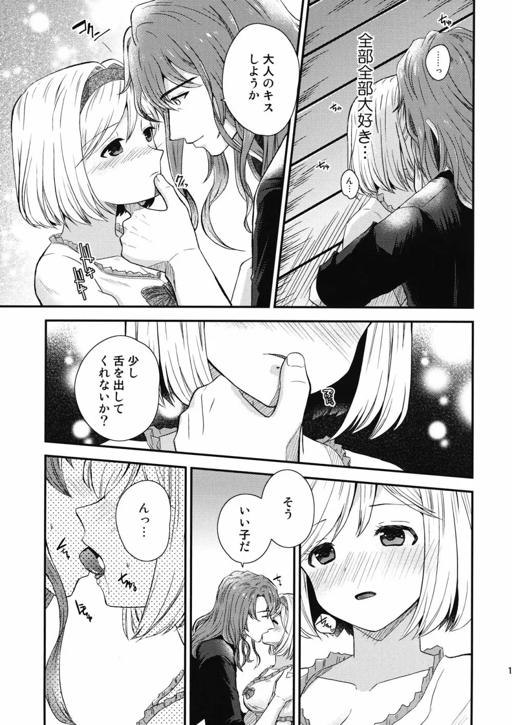 おうちデート Page.10