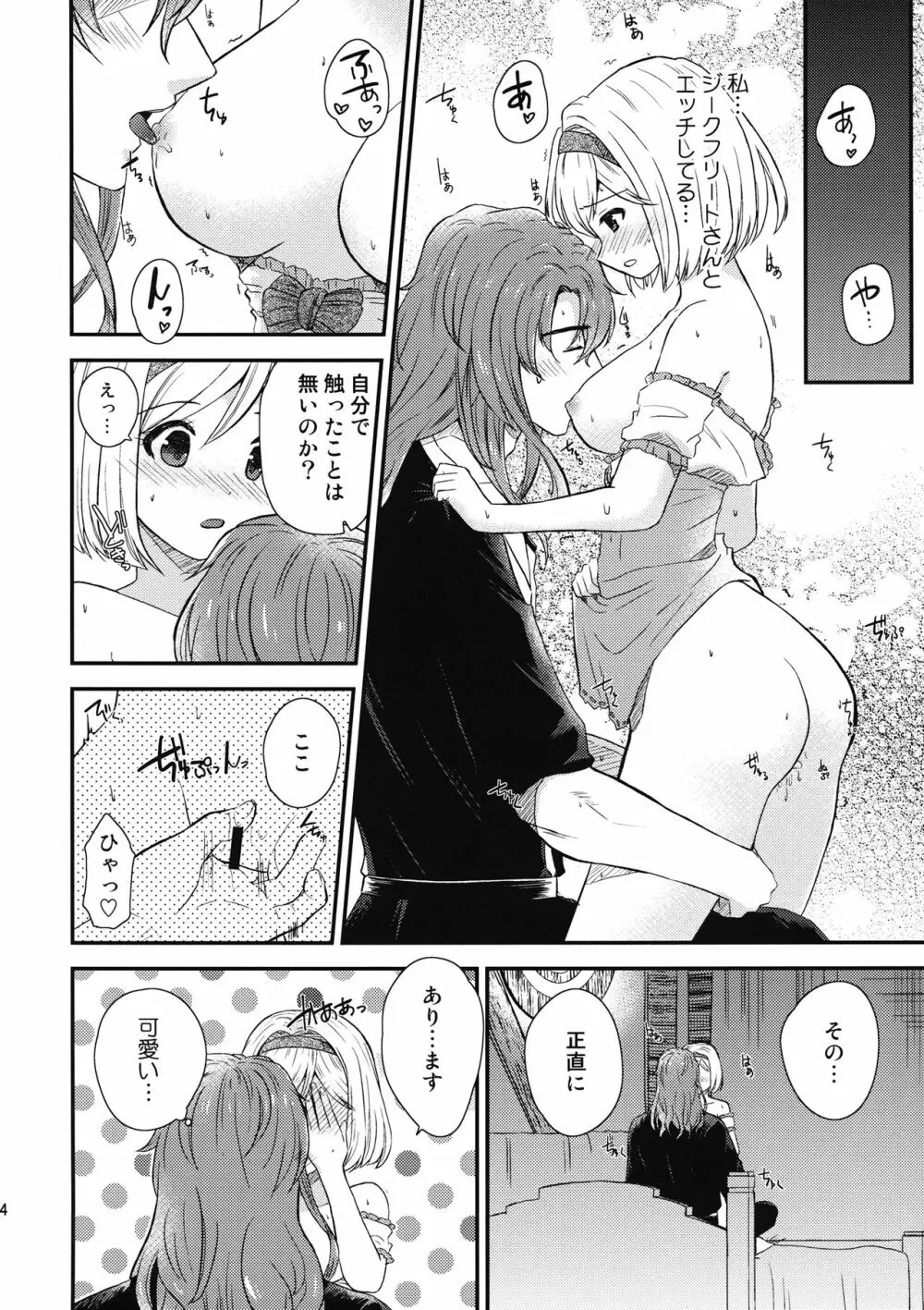 おうちデート Page.13