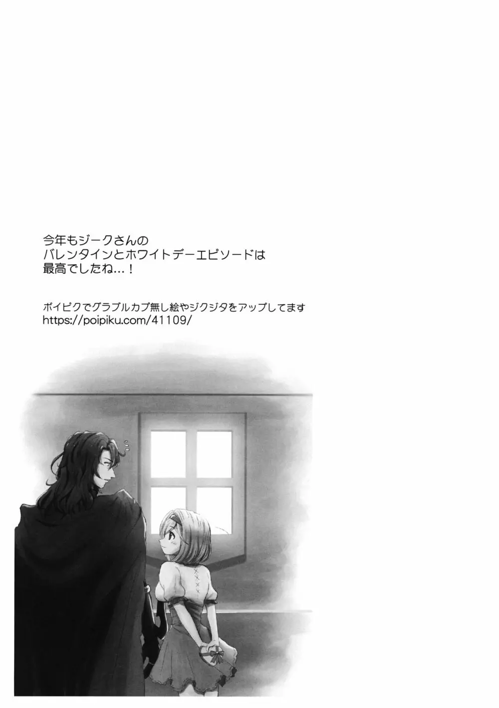 おうちデート Page.24