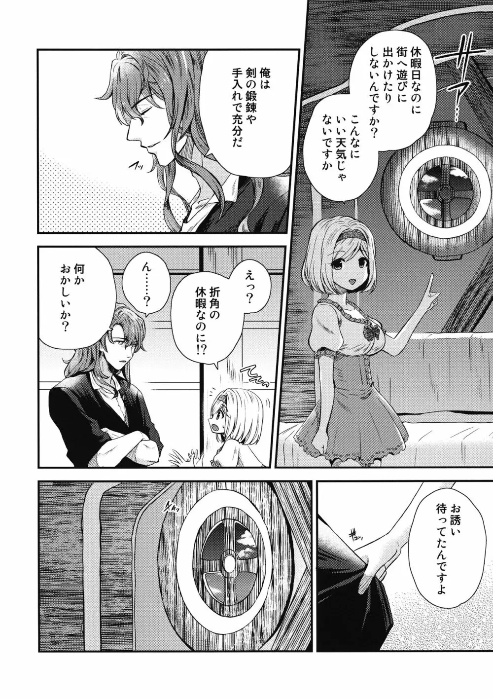 おうちデート Page.5