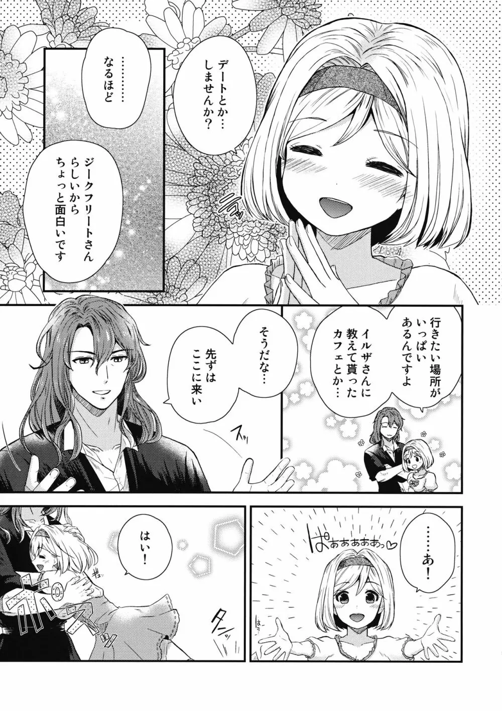 おうちデート Page.6