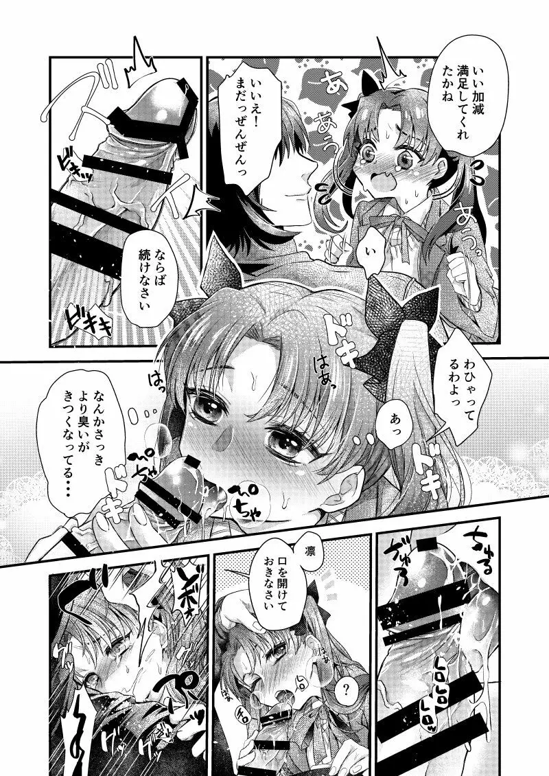 悪食 Page.11