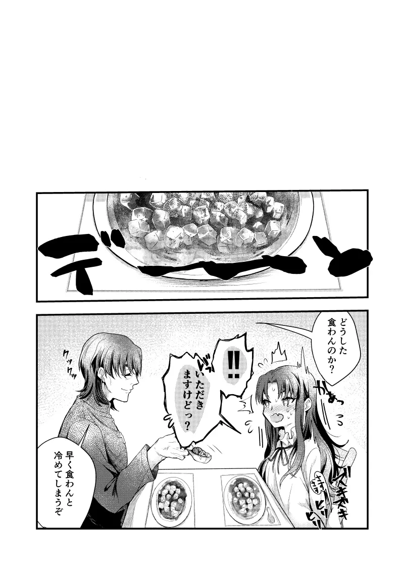 悪食 Page.28