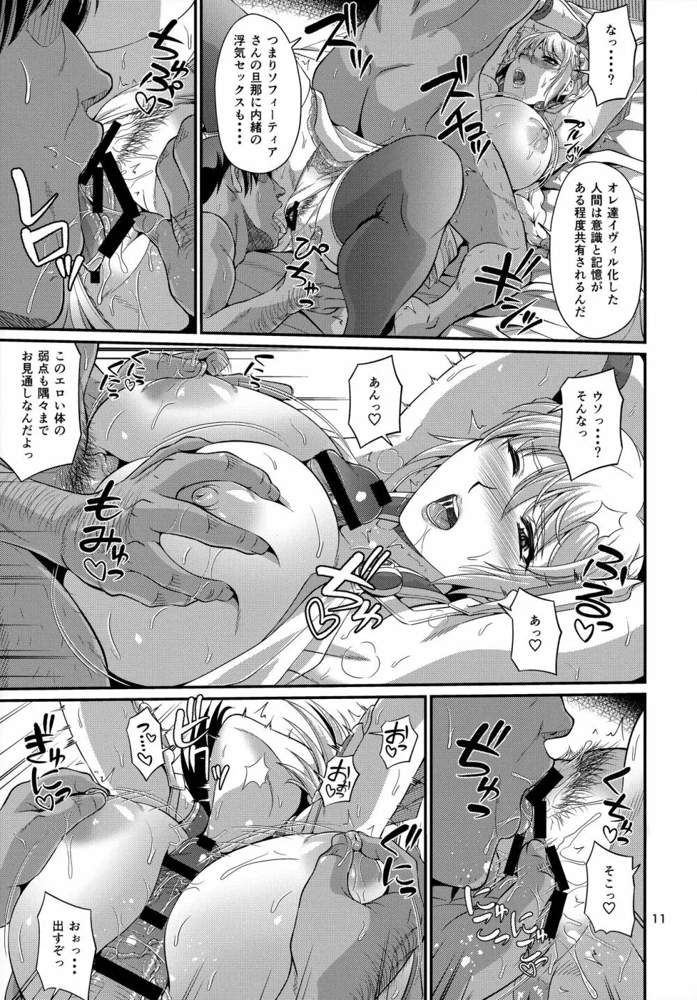 人妻聖女拘束巨乳姉妹調教 Page.11