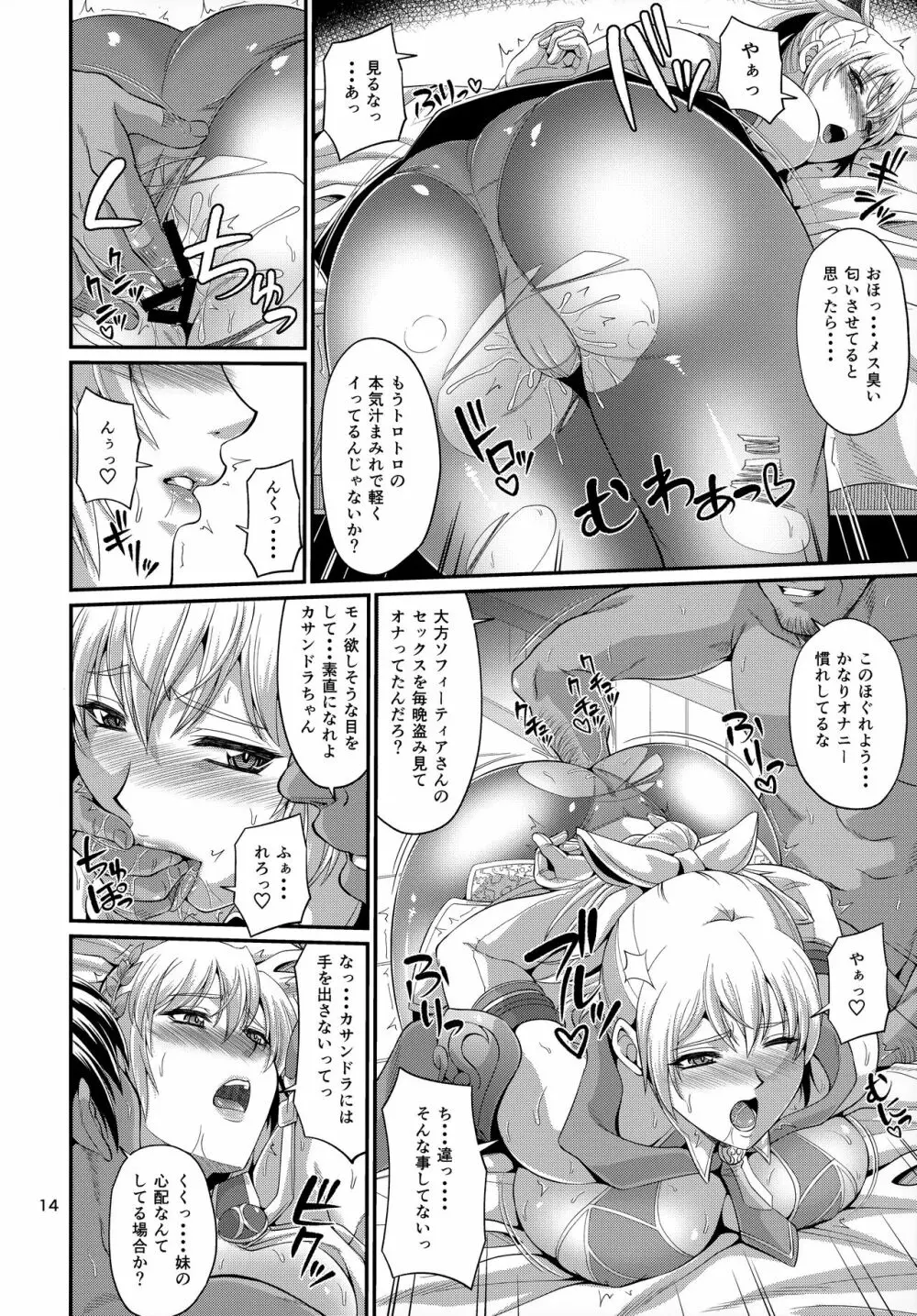 人妻聖女拘束巨乳姉妹調教 Page.14