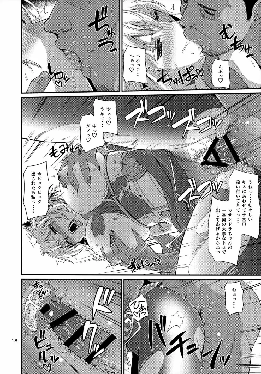 人妻聖女拘束巨乳姉妹調教 Page.18