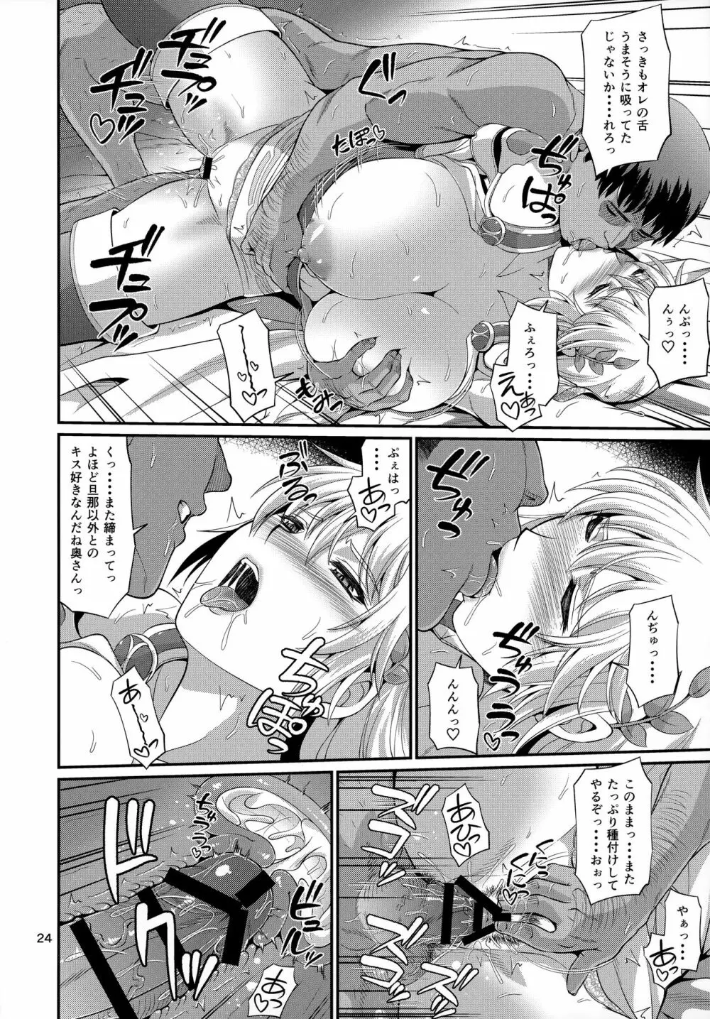 人妻聖女拘束巨乳姉妹調教 Page.24