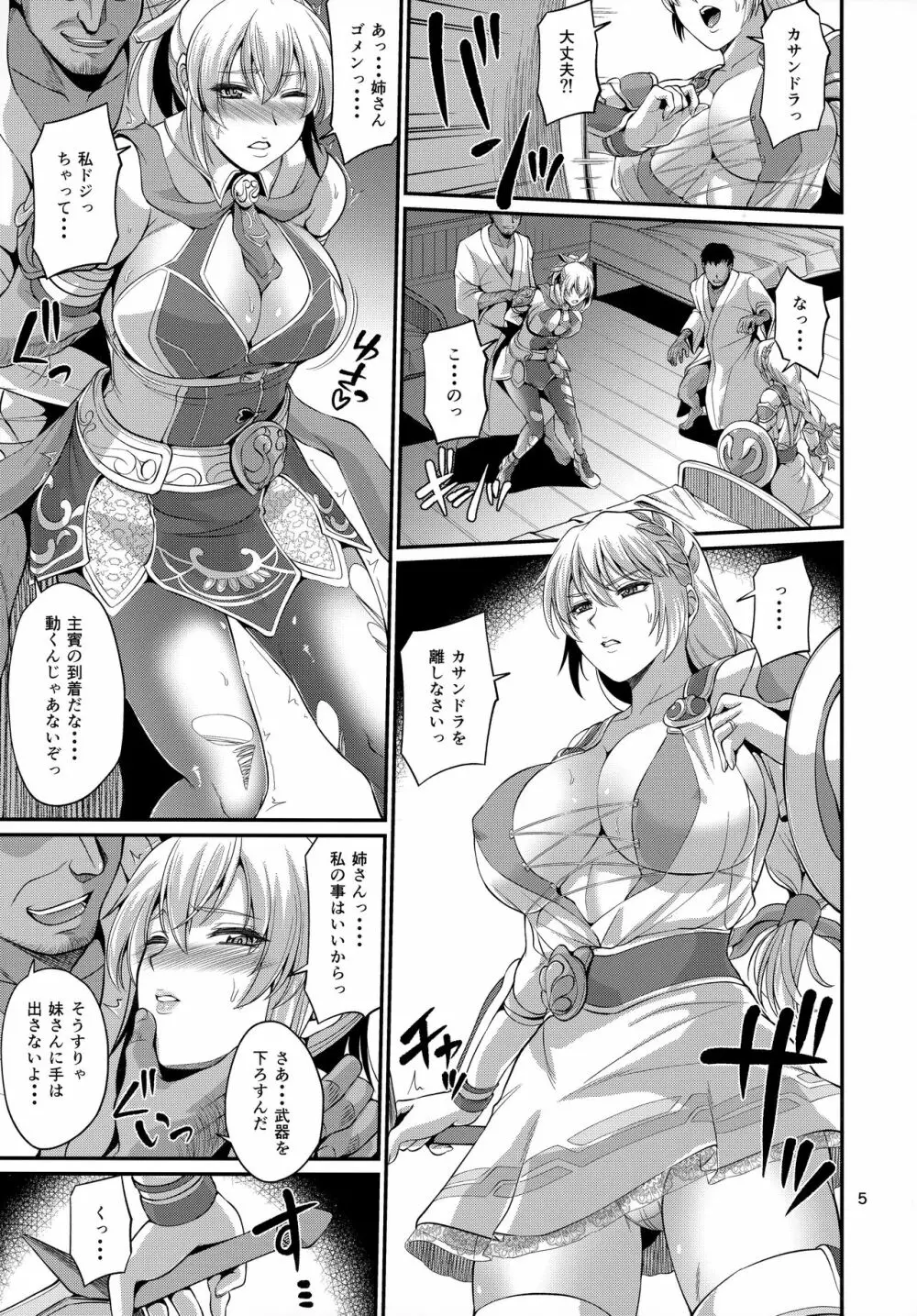 人妻聖女拘束巨乳姉妹調教 Page.5