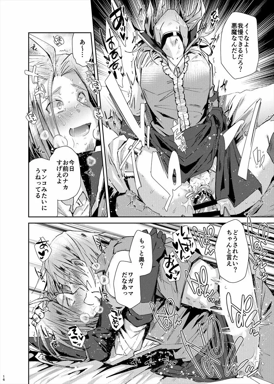 さらば二度と会うことのない親友よ Page.15