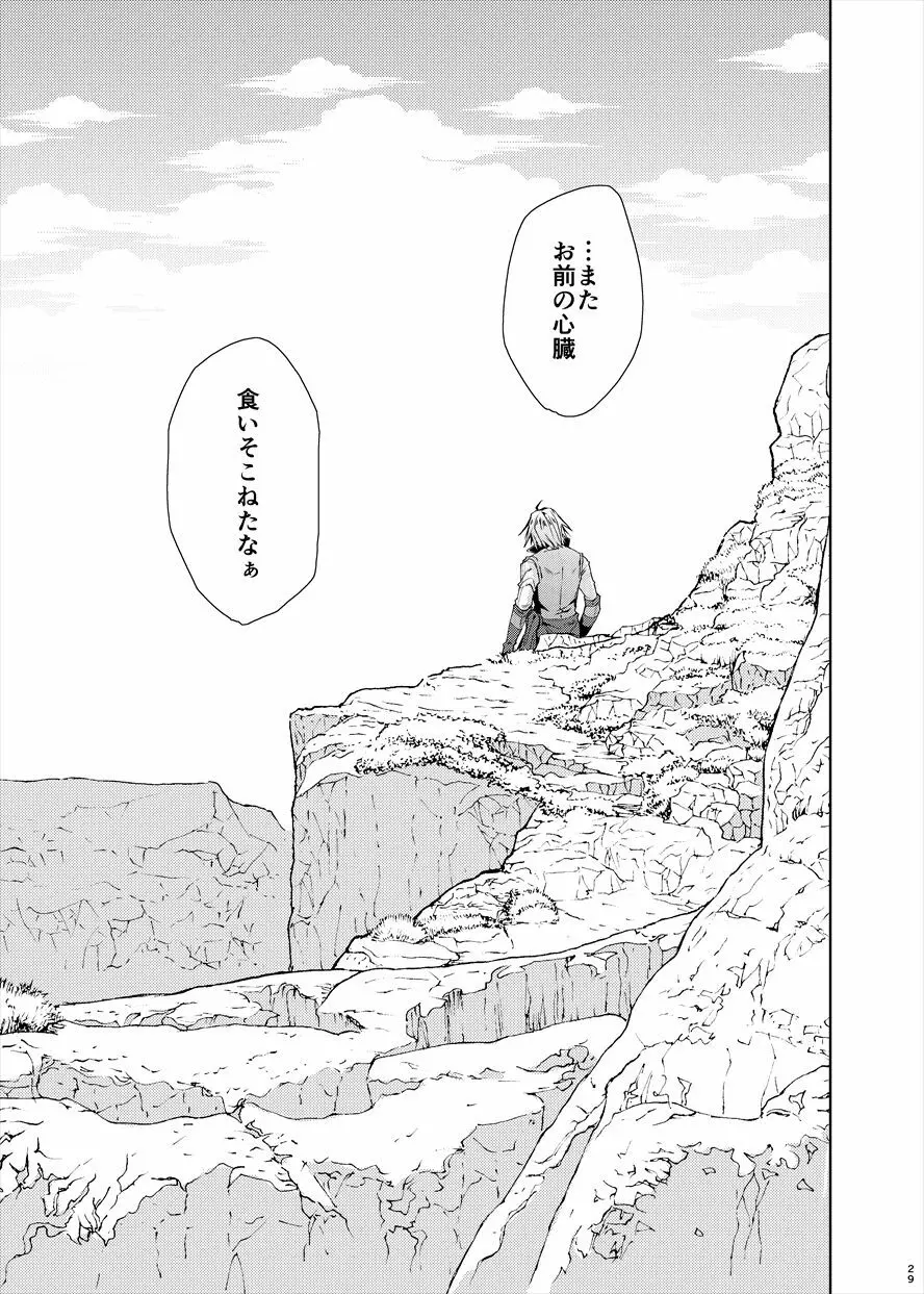 さらば二度と会うことのない親友よ Page.28