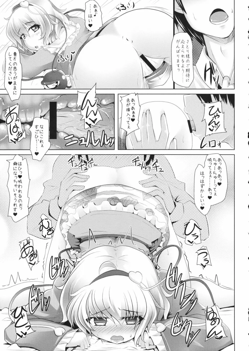 さとりのおしえ Page.6