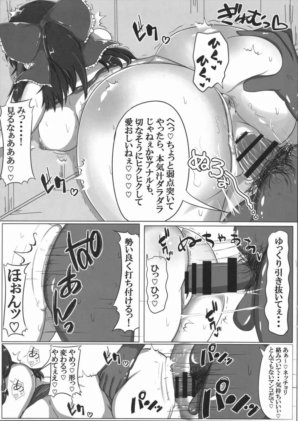 東方婚姻録～博麗霊夢編～ Page.10