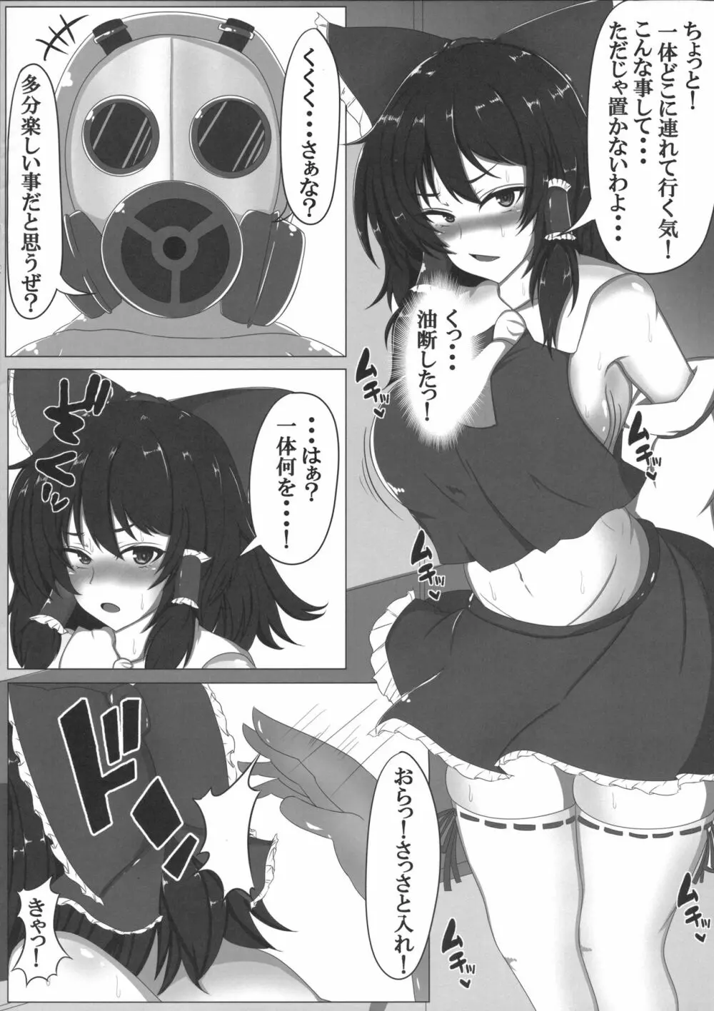 東方婚姻録～博麗霊夢編～ Page.3