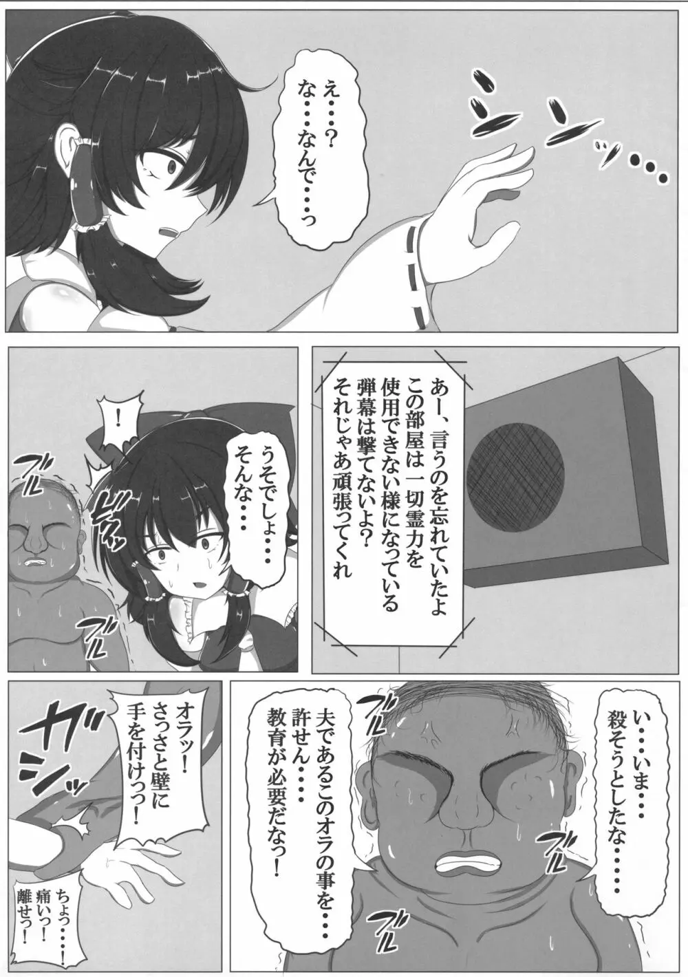 東方婚姻録～博麗霊夢編～ Page.6