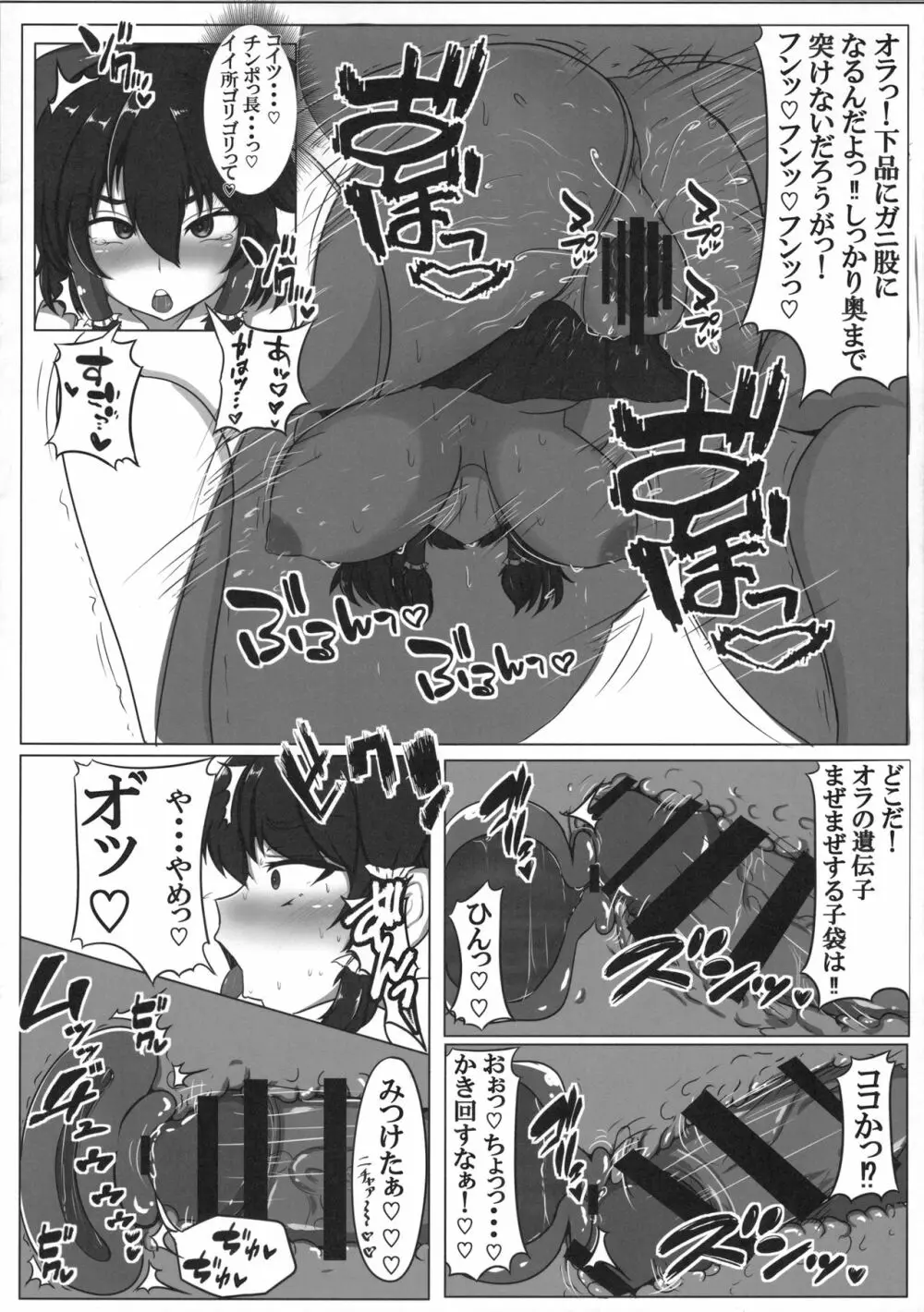 東方婚姻録～博麗霊夢編～ Page.9