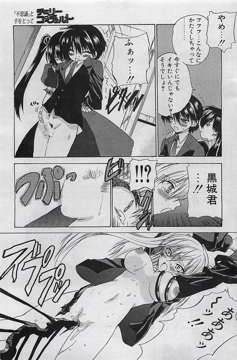 COMIC ペンギンクラプ山賊版 2002年10月号 Page.107