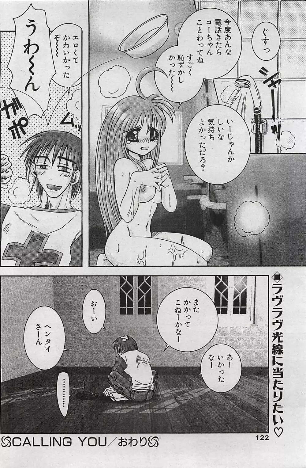 COMIC ペンギンクラプ山賊版 2002年10月号 Page.122