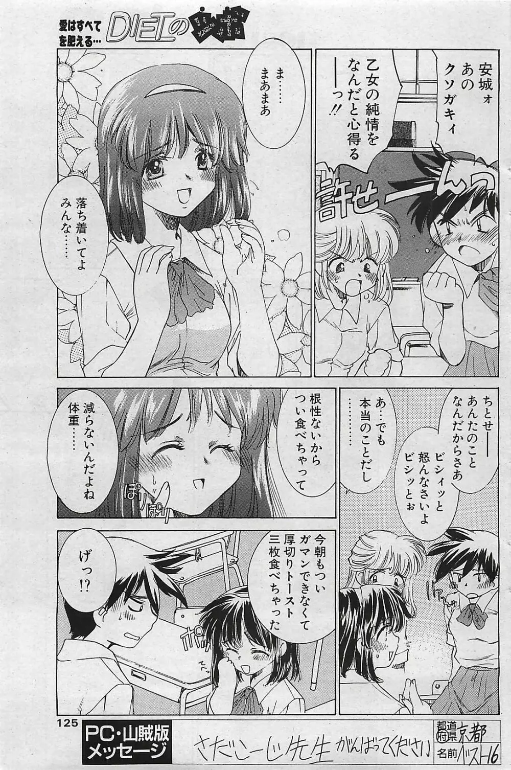 COMIC ペンギンクラプ山賊版 2002年10月号 Page.125