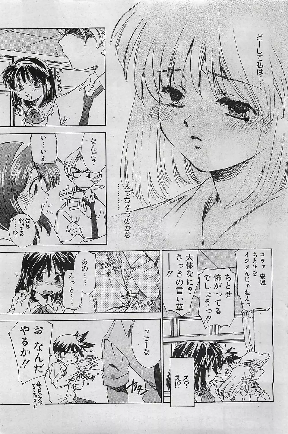 COMIC ペンギンクラプ山賊版 2002年10月号 Page.127