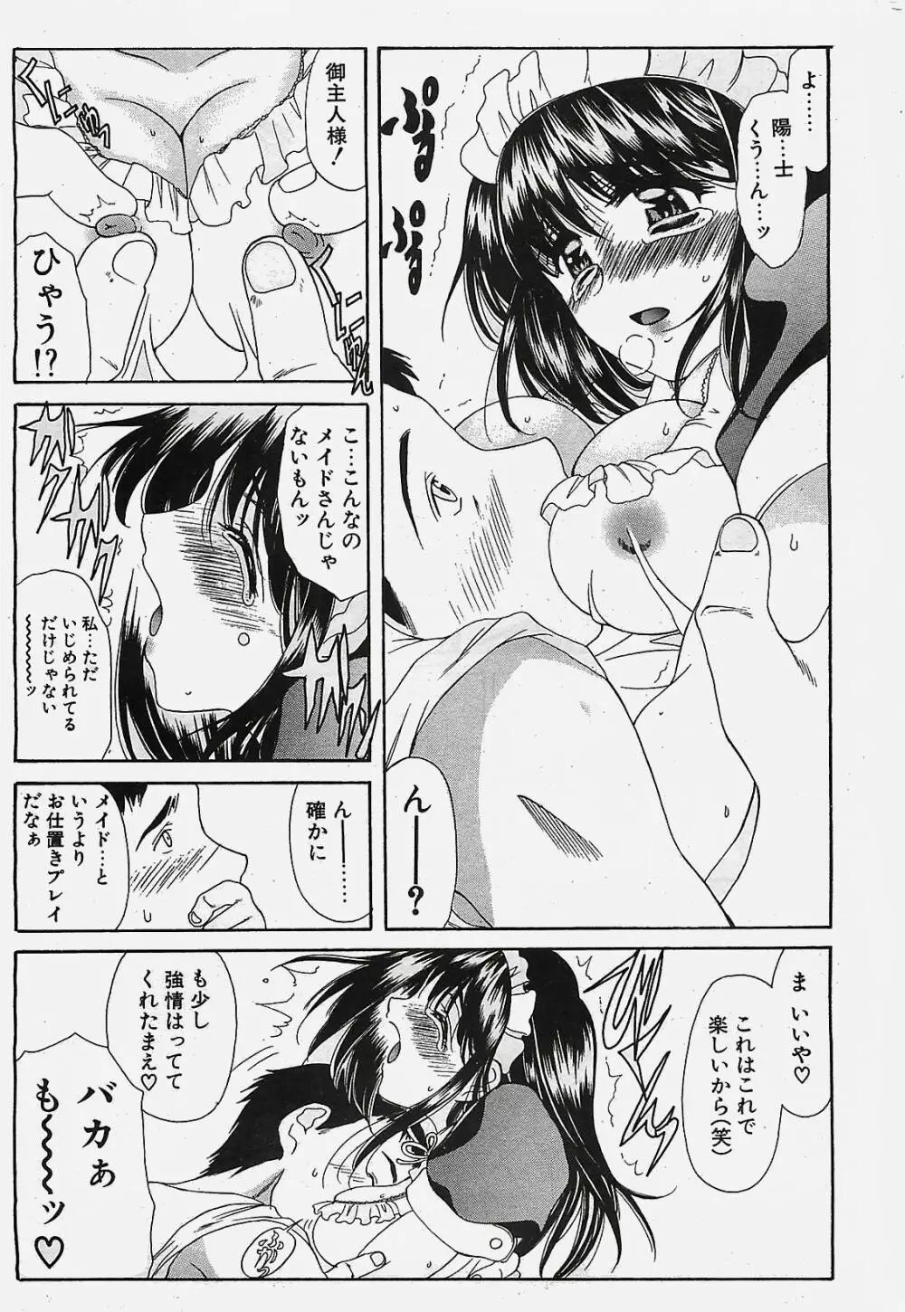 COMIC ペンギンクラプ山賊版 2002年10月号 Page.13