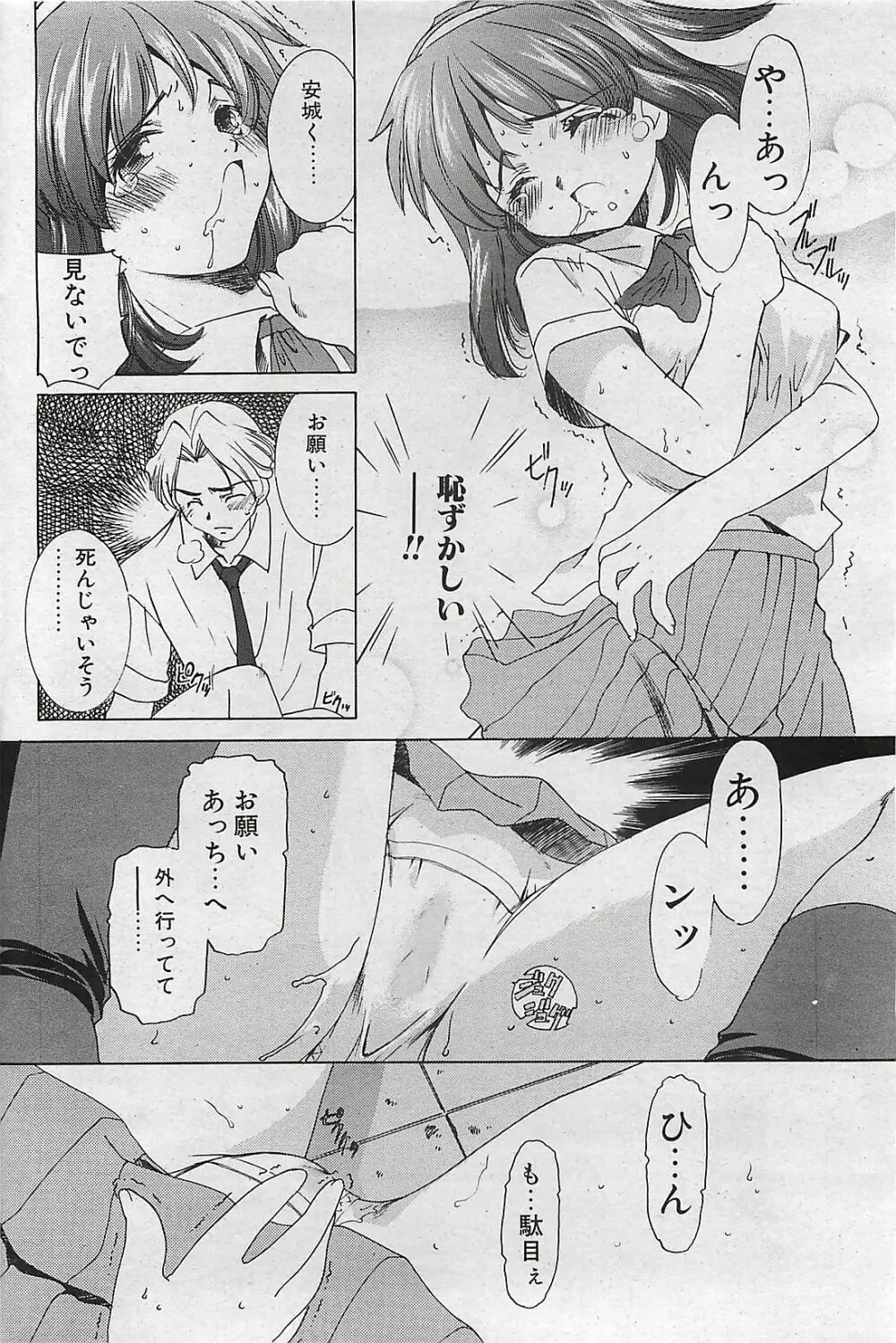 COMIC ペンギンクラプ山賊版 2002年10月号 Page.136