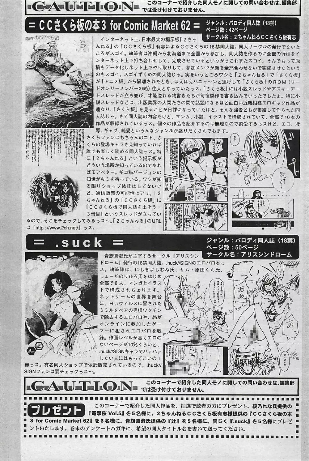 COMIC ペンギンクラプ山賊版 2002年10月号 Page.145