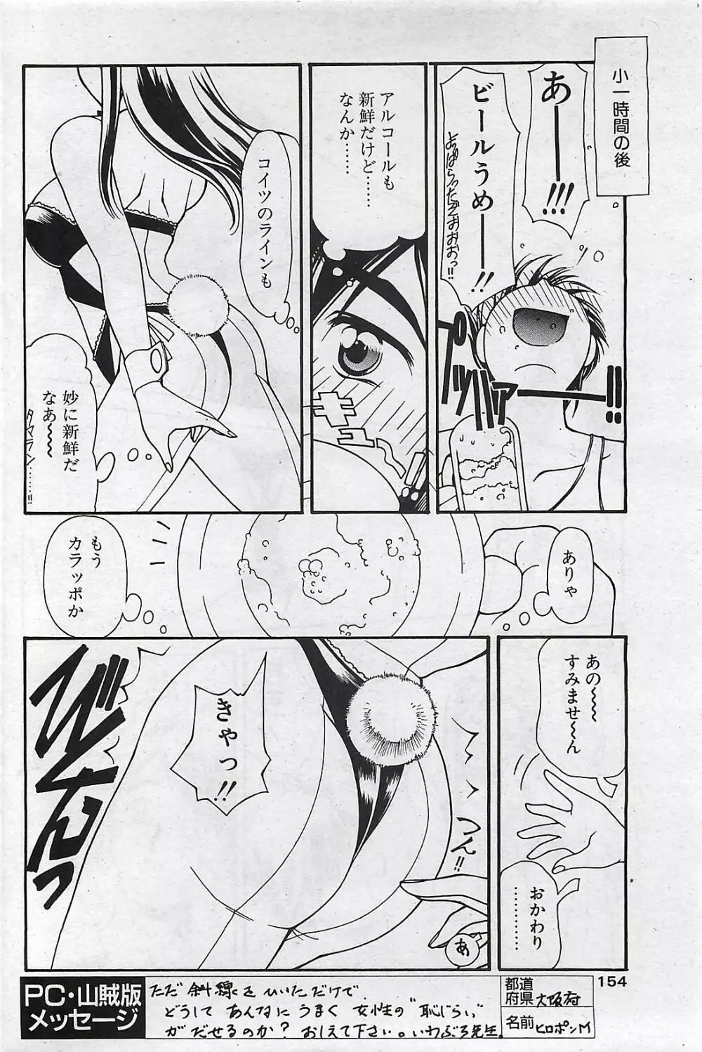 COMIC ペンギンクラプ山賊版 2002年10月号 Page.154