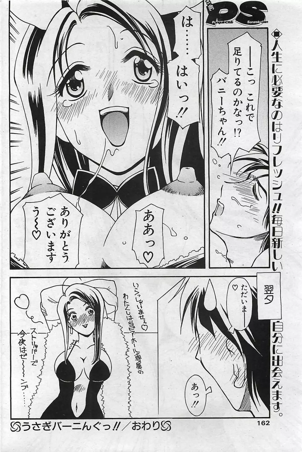 COMIC ペンギンクラプ山賊版 2002年10月号 Page.162