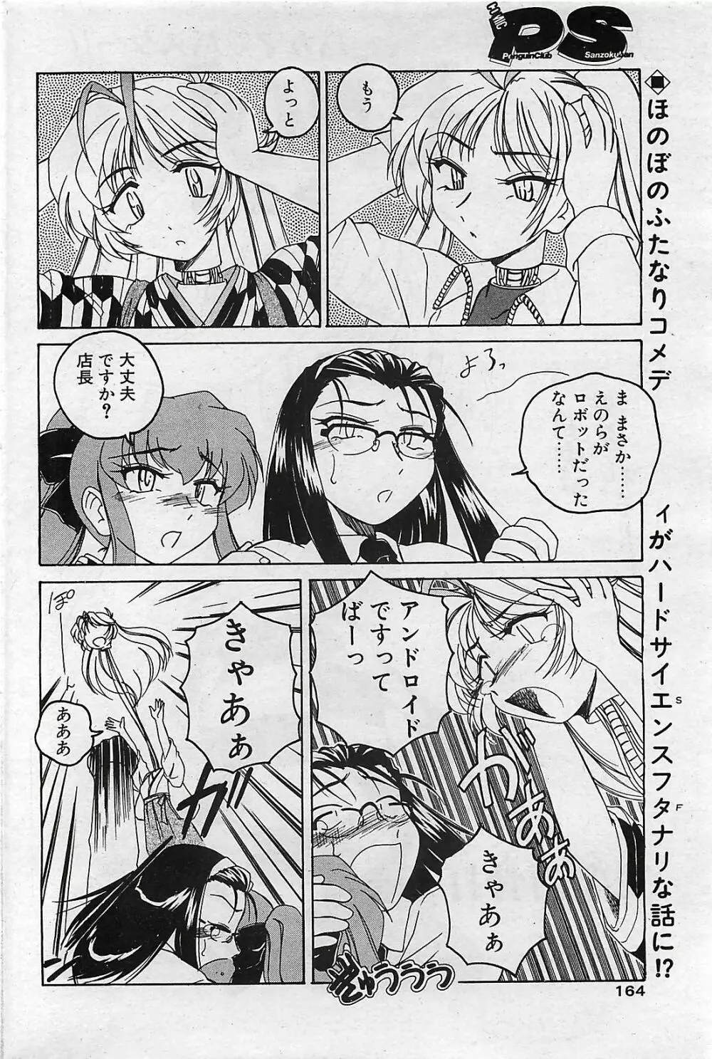 COMIC ペンギンクラプ山賊版 2002年10月号 Page.164