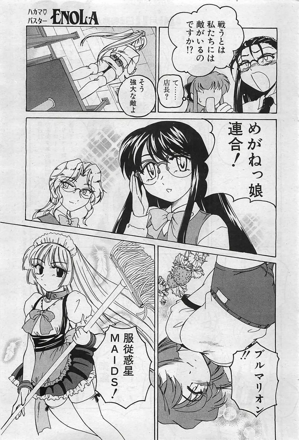 COMIC ペンギンクラプ山賊版 2002年10月号 Page.167