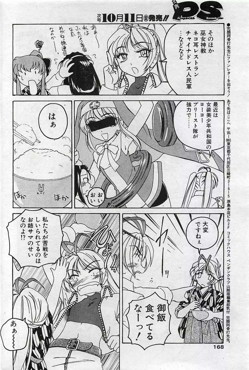 COMIC ペンギンクラプ山賊版 2002年10月号 Page.168