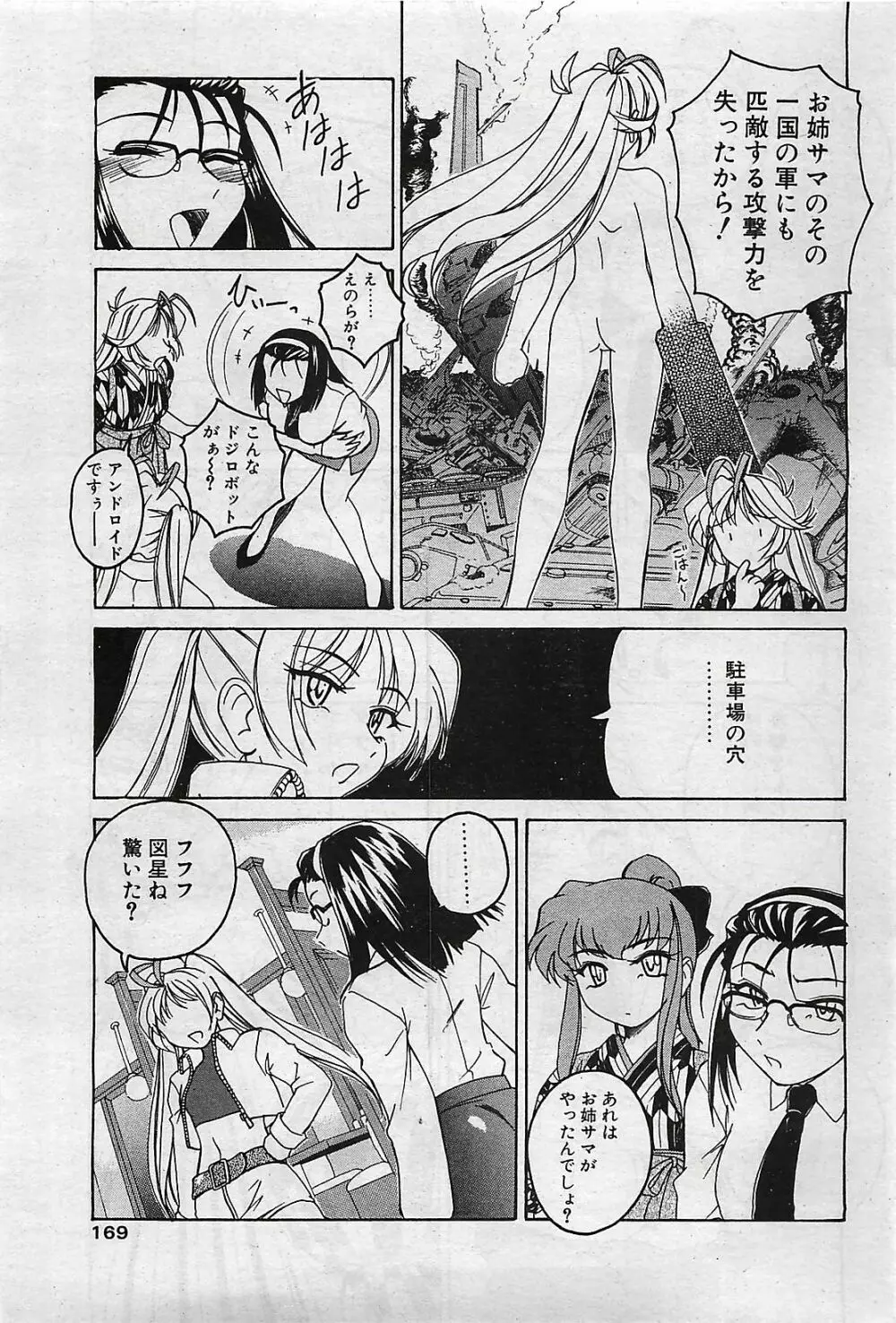 COMIC ペンギンクラプ山賊版 2002年10月号 Page.169