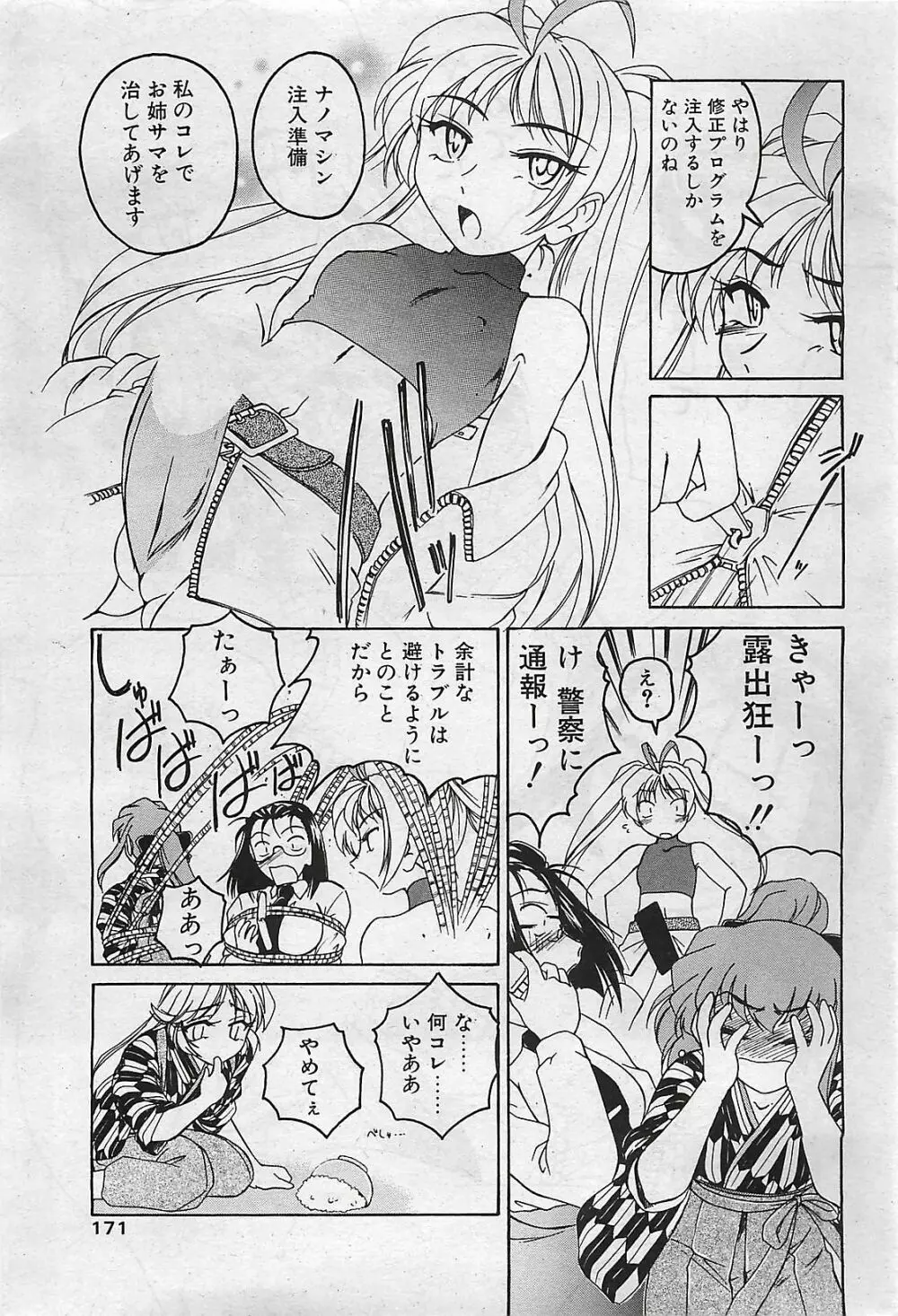 COMIC ペンギンクラプ山賊版 2002年10月号 Page.171