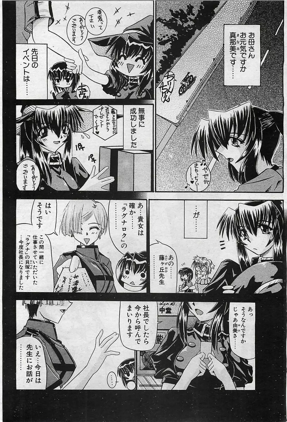 COMIC ペンギンクラプ山賊版 2002年10月号 Page.180