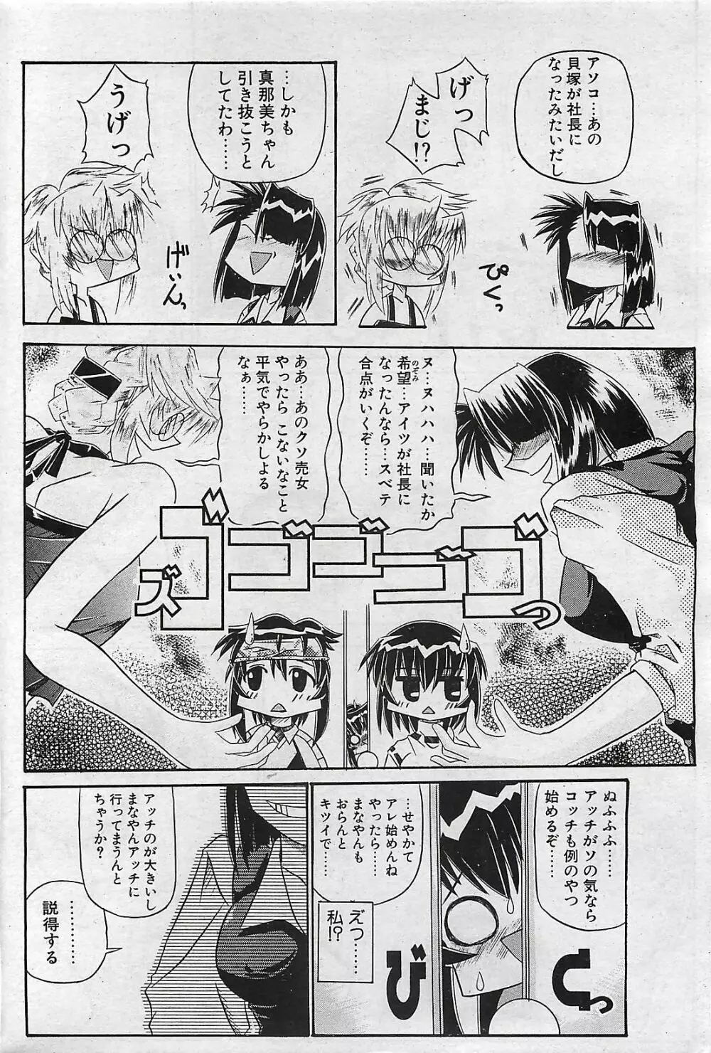 COMIC ペンギンクラプ山賊版 2002年10月号 Page.184