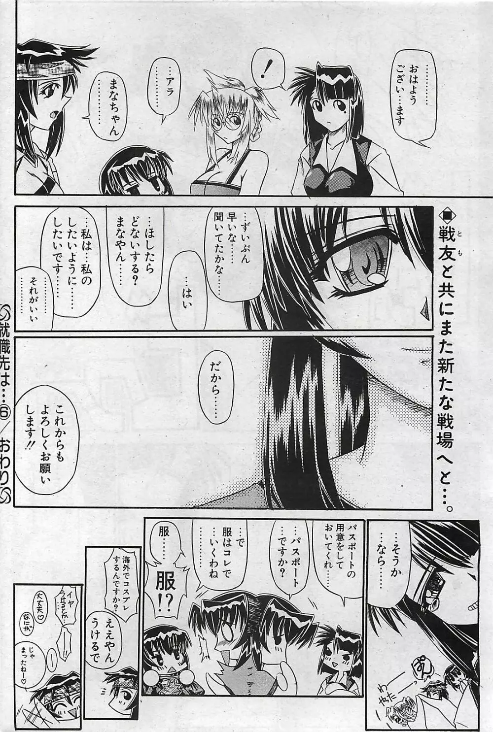 COMIC ペンギンクラプ山賊版 2002年10月号 Page.194