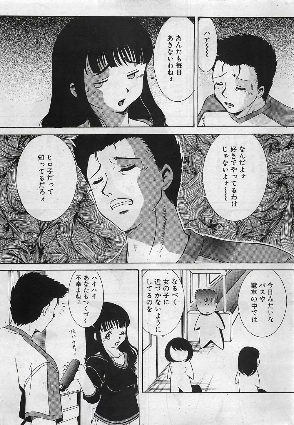 COMIC ペンギンクラプ山賊版 2002年10月号 Page.199