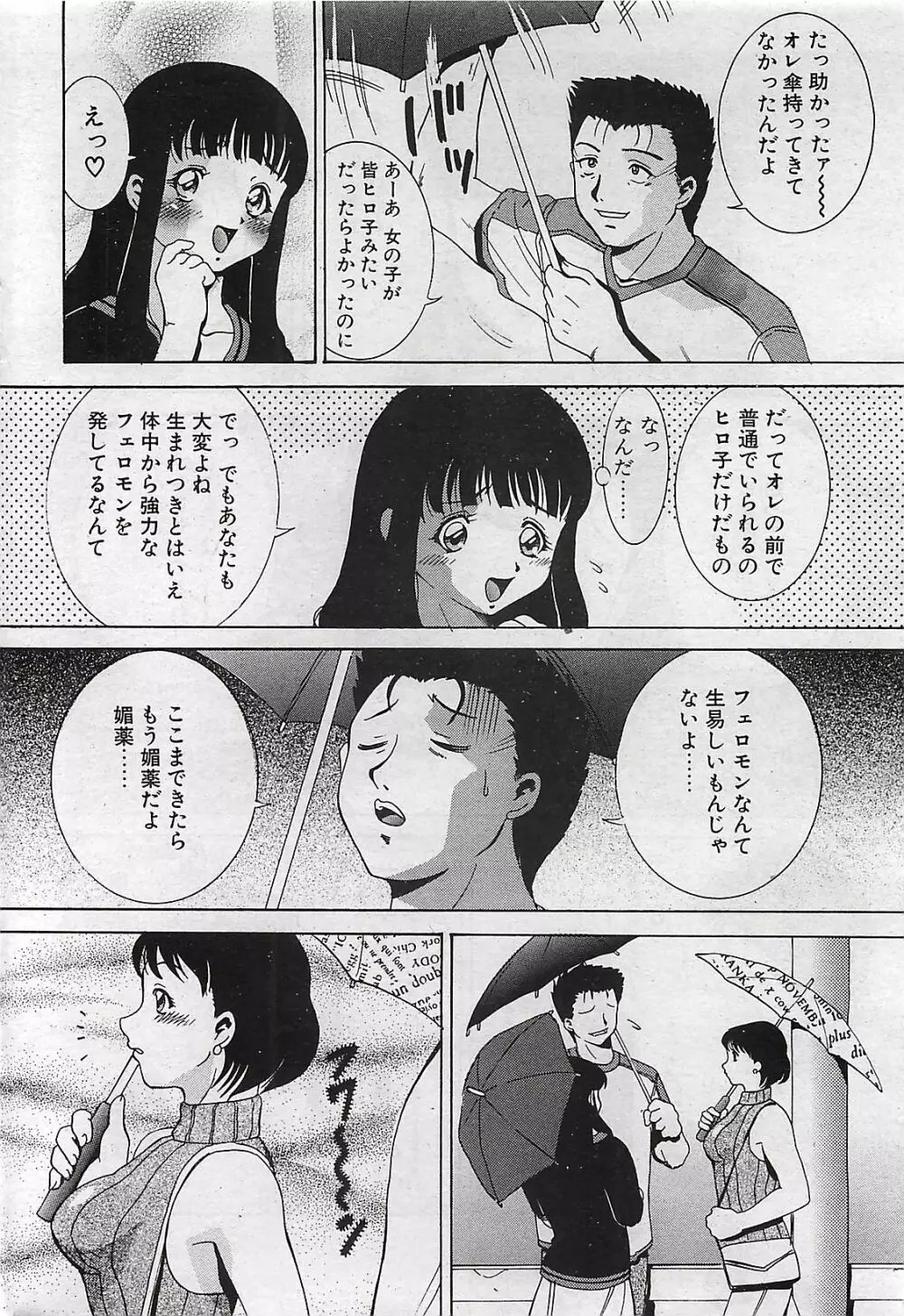 COMIC ペンギンクラプ山賊版 2002年10月号 Page.200