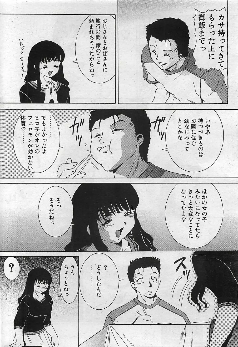 COMIC ペンギンクラプ山賊版 2002年10月号 Page.202