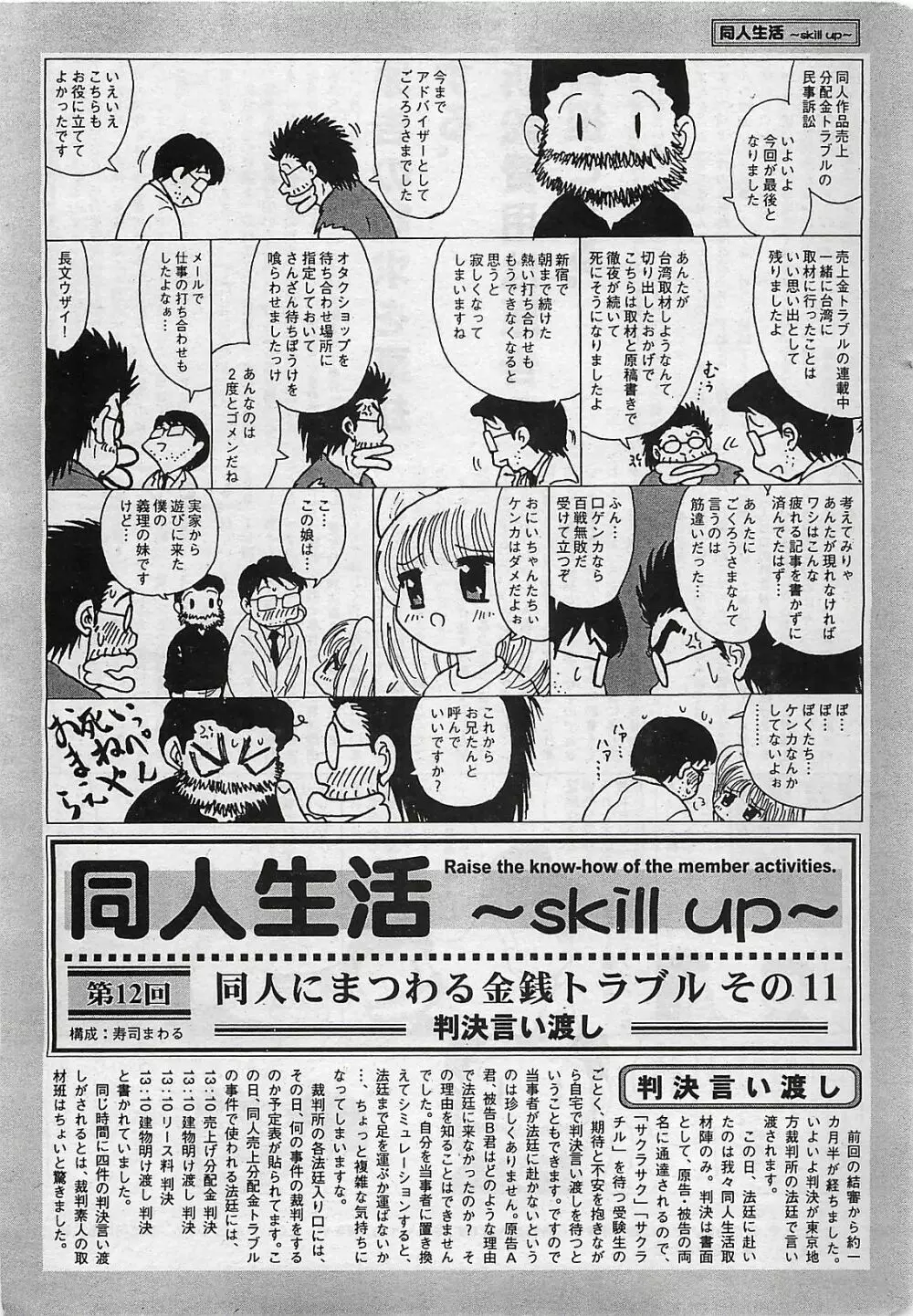 COMIC ペンギンクラプ山賊版 2002年10月号 Page.213