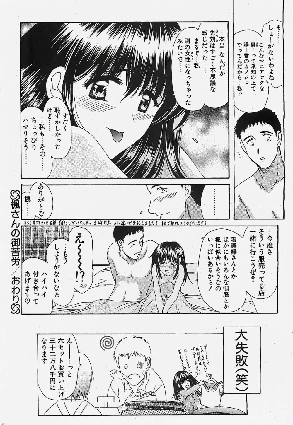 COMIC ペンギンクラプ山賊版 2002年10月号 Page.22