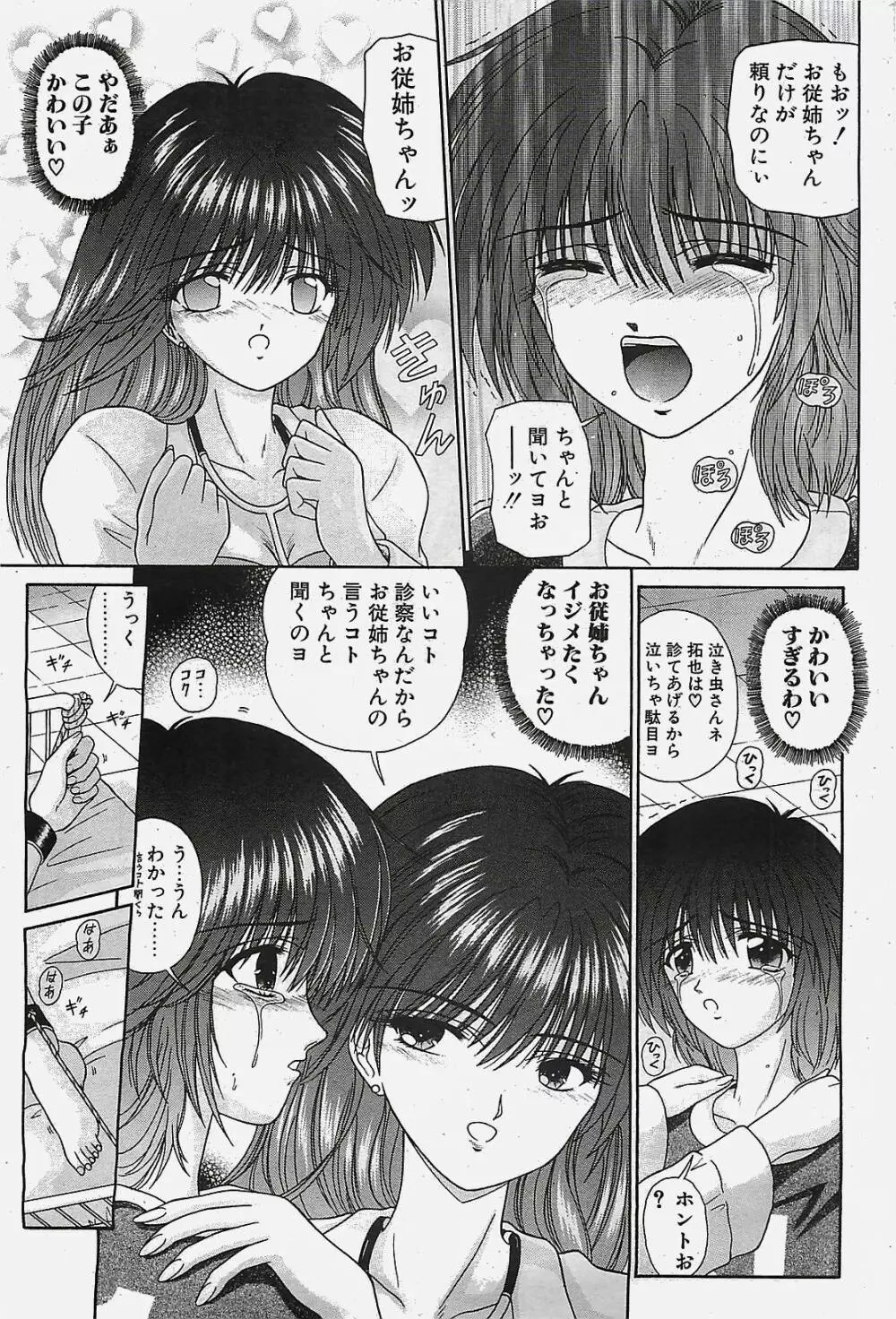 COMIC ペンギンクラプ山賊版 2002年10月号 Page.27