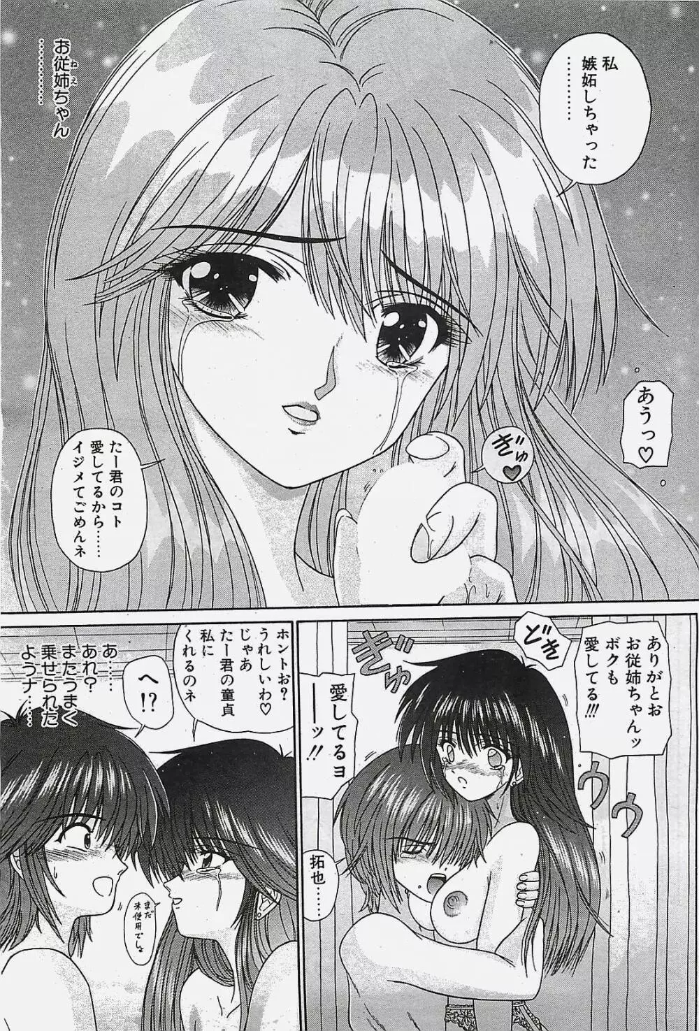 COMIC ペンギンクラプ山賊版 2002年10月号 Page.33