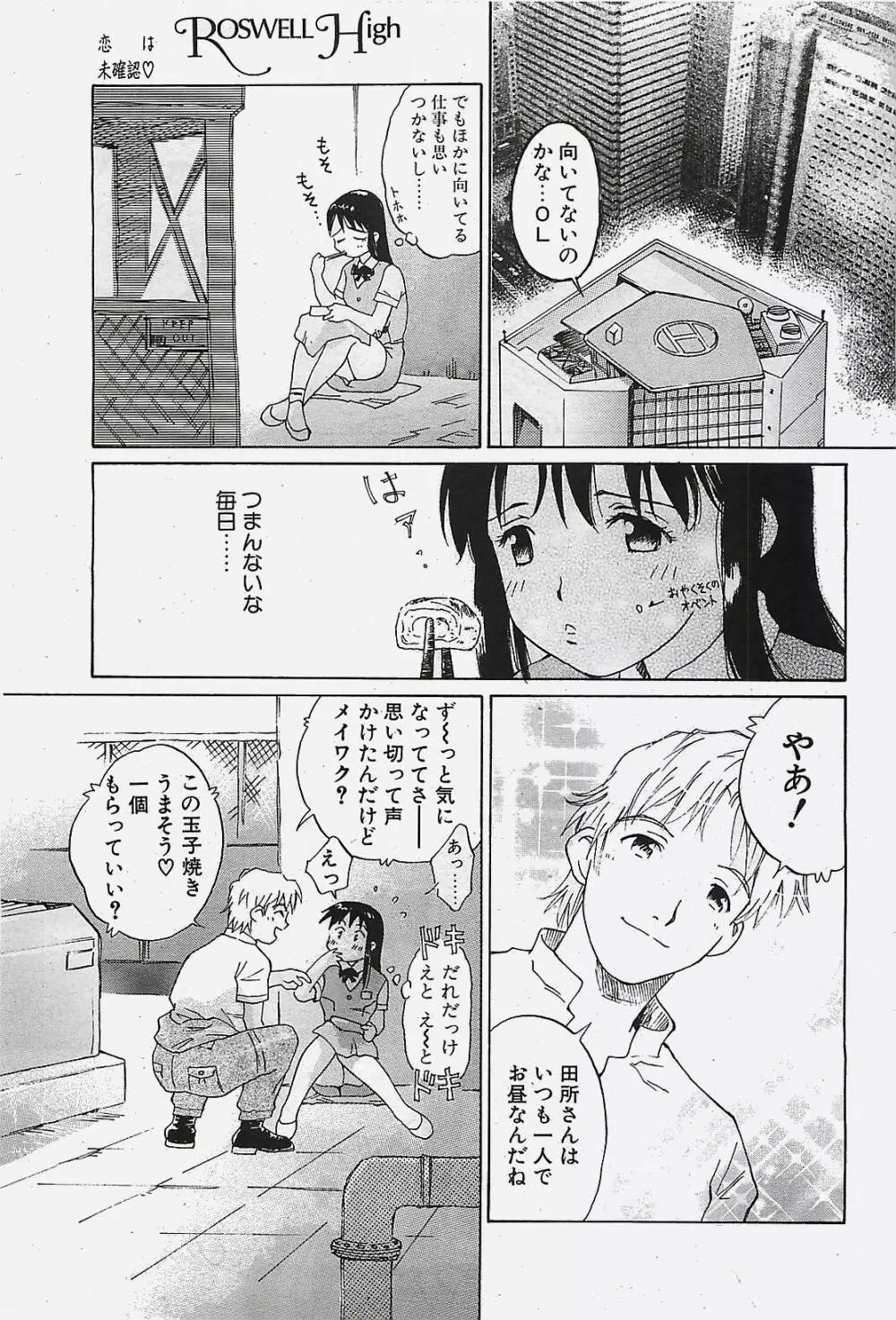 COMIC ペンギンクラプ山賊版 2002年10月号 Page.43