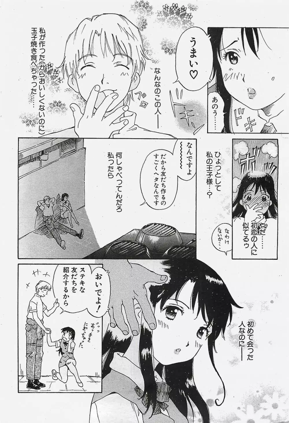 COMIC ペンギンクラプ山賊版 2002年10月号 Page.44