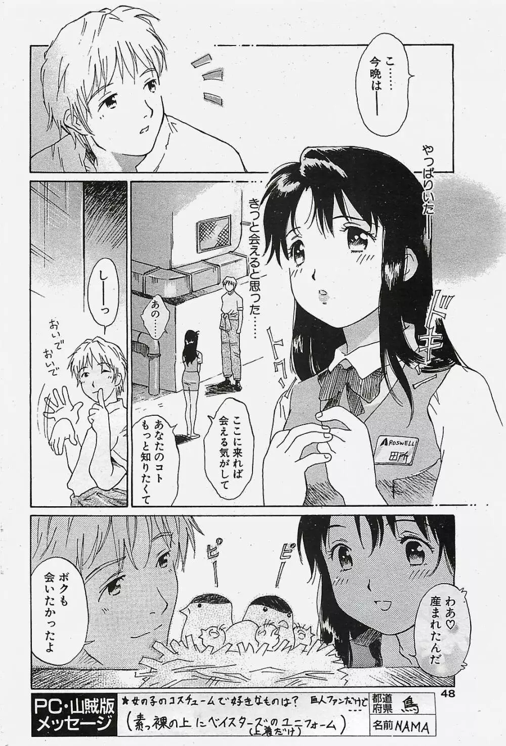 COMIC ペンギンクラプ山賊版 2002年10月号 Page.48