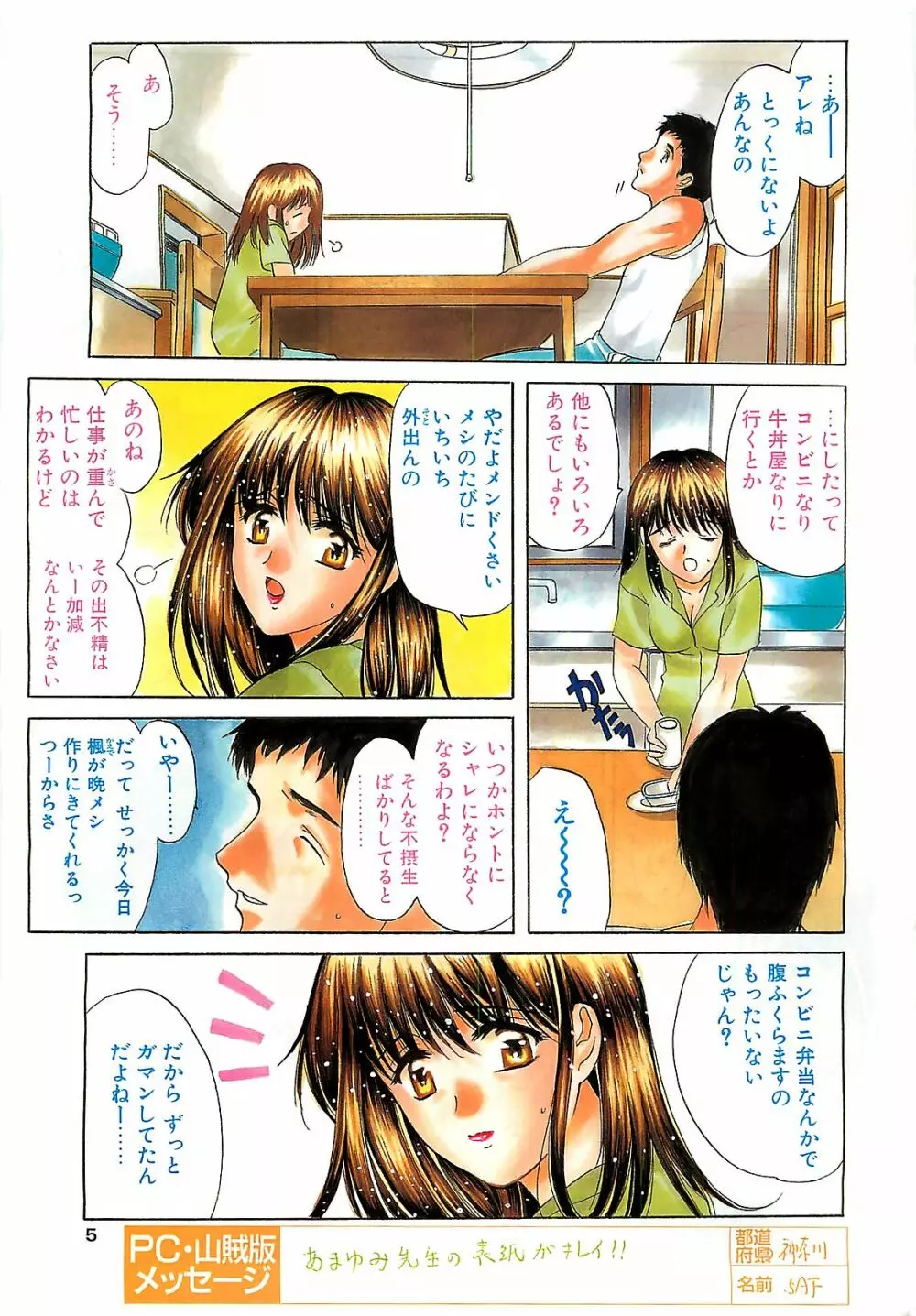 COMIC ペンギンクラプ山賊版 2002年10月号 Page.5