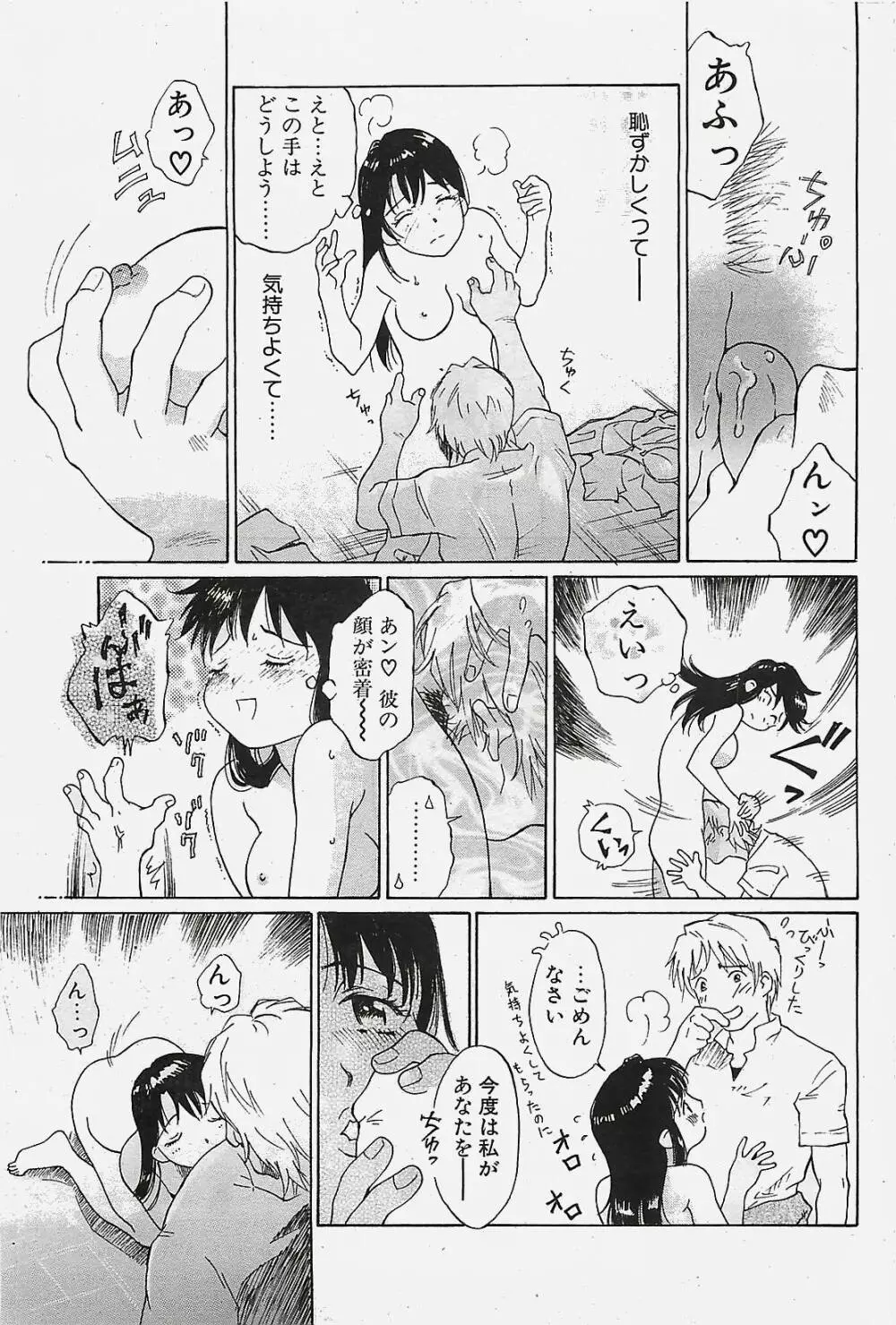 COMIC ペンギンクラプ山賊版 2002年10月号 Page.51