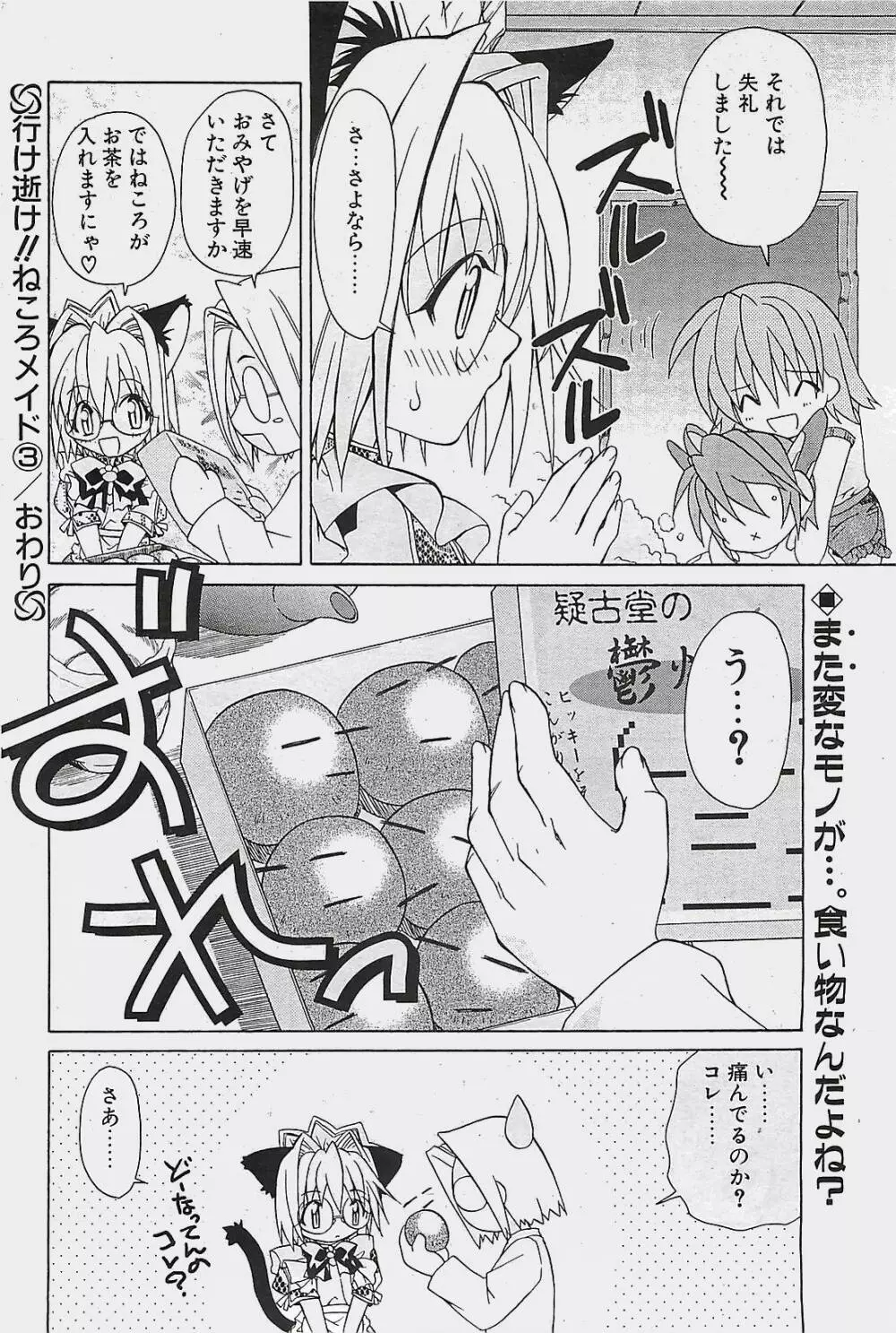 COMIC ペンギンクラプ山賊版 2002年10月号 Page.78