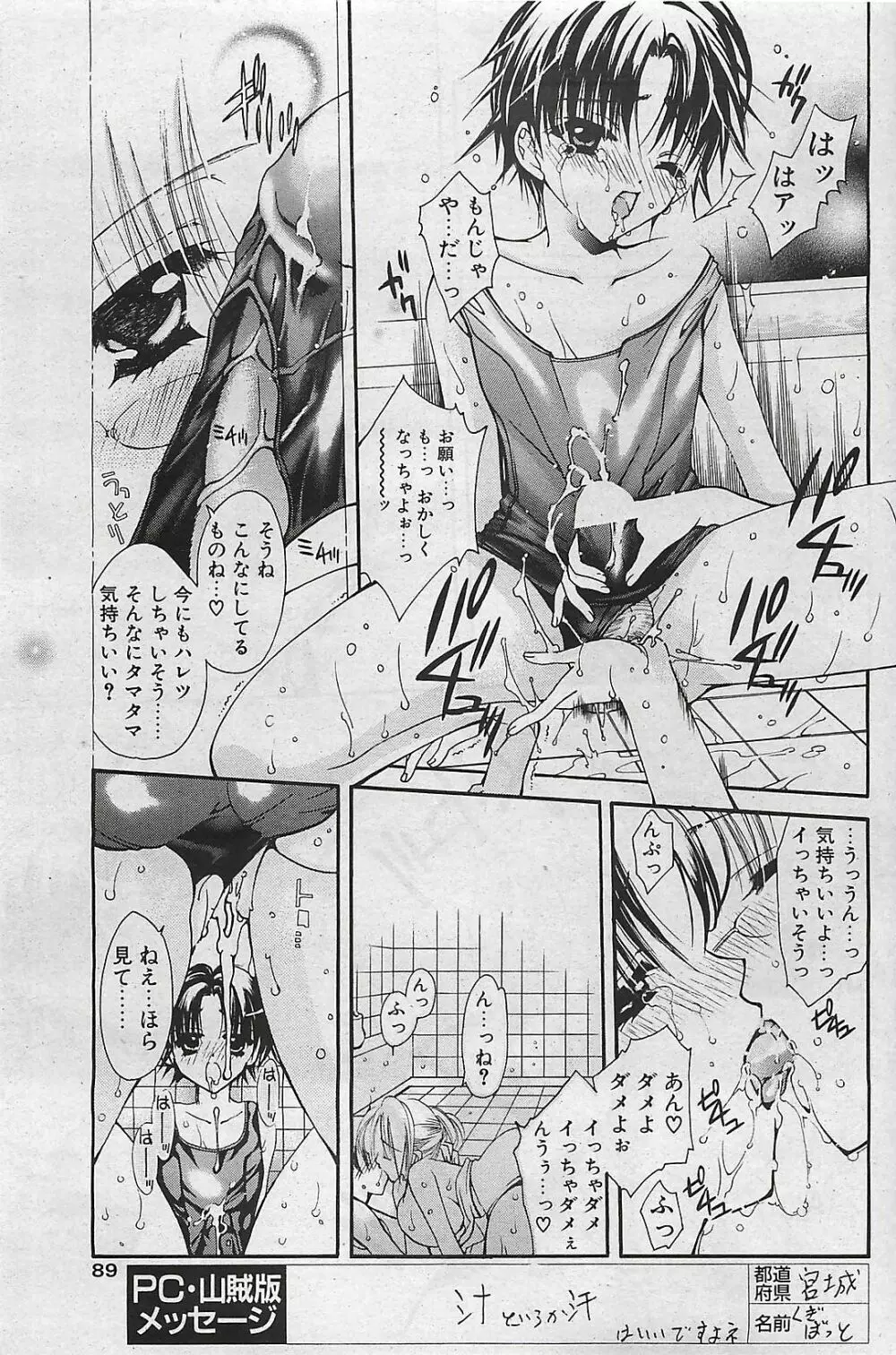 COMIC ペンギンクラプ山賊版 2002年10月号 Page.89